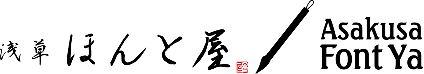 Asakusa Font Ya