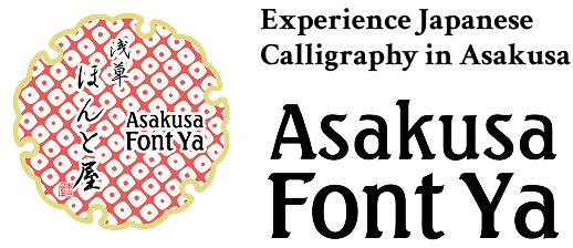 Experience Japanese Calligraphy in Asakusa. Asakusa Font Ya
