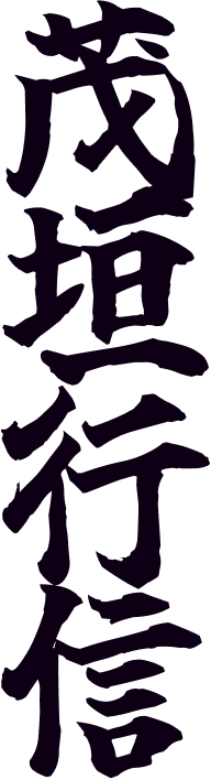 mogaki yukinobu